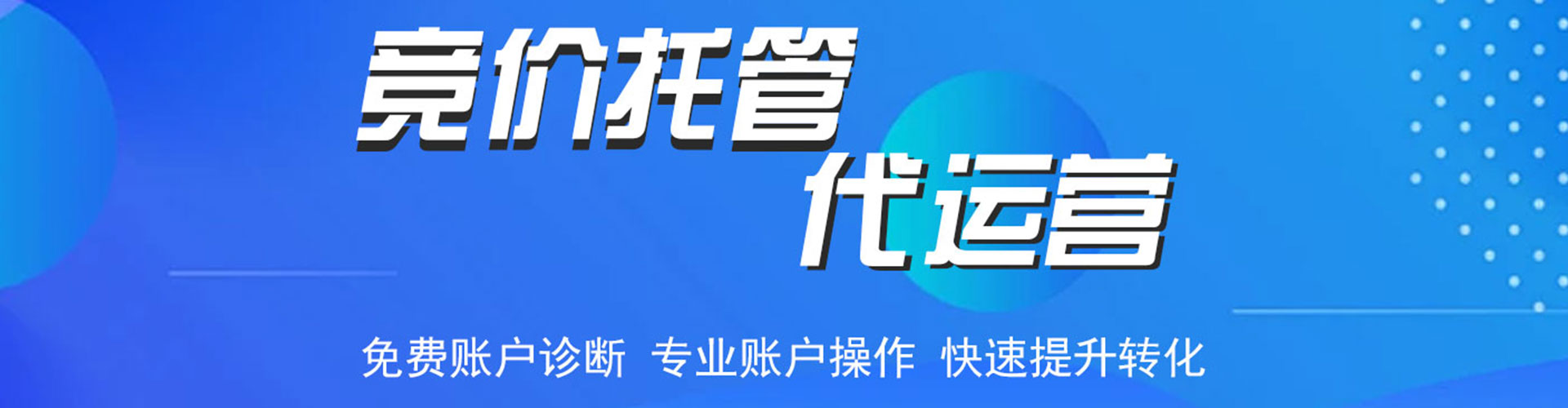 滨湖百度推广托管